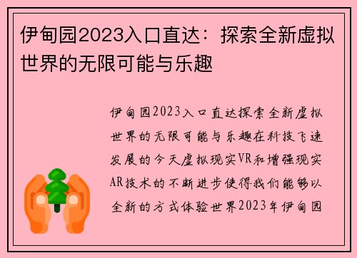 伊甸园2023入口直达：探索全新虚拟世界的无限可能与乐趣